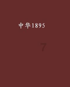 猎人的生存日记加强中文版